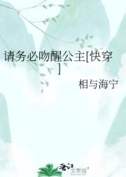 请务必吻醒公主[快穿]