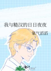 我与糙汉的日日夜夜