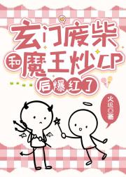 咸鱼天师竟然有道术牛逼症！