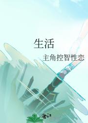 生活