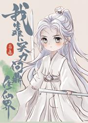美人师尊太腹黑