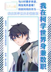 我与主线与警校组