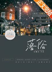 落俗