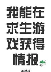 激活月神传承后制霸求生游戏