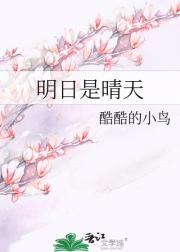 明日是晴天