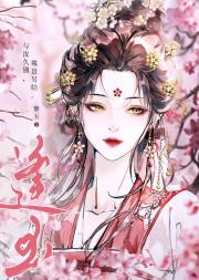 汝以缱绻赴此生