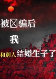 我怀了帝国太子的孩子娶了O