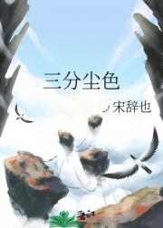 三分尘色