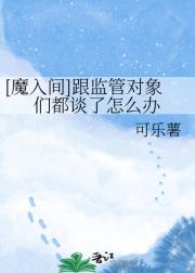 [魔入间]前男友们突然很烦人