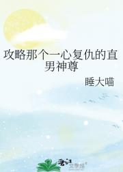 攻略那个一心复仇的直男神尊