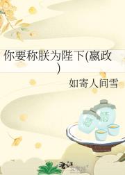 你要称朕为陛下(嬴政)