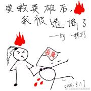 误救路人后，我被造谣了