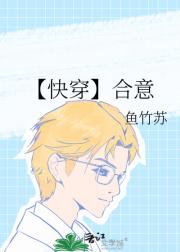 【快穿】合意