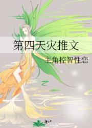 第四天灾推文