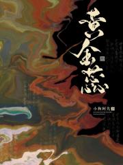 黄金蕊
