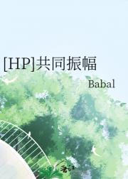 [HP]共同振幅