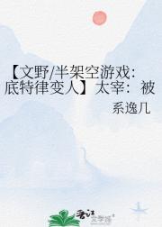 【文野/半架空游戏：底特律变人】太宰：被