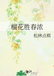 榴花胜春浓