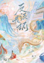 嫡长女就要所为欲为