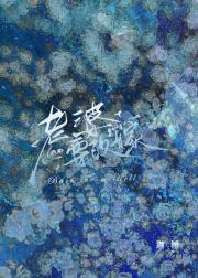闻香识寡夫[ABO]