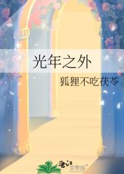 光年之外