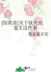 【综英美】被斯塔克收养后发现自己姓韦恩怎