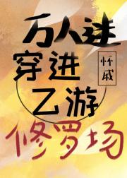 被我渣了的前任们[修罗场]