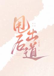 甩了前男友后，我成团出道了