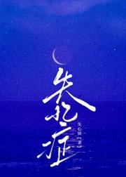 失忆症