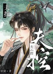 夫控