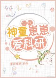 九零幼崽是神童
