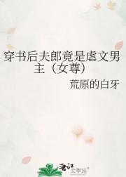 我怎么能娶男主呢（女尊）