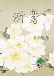 淅鸾