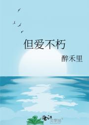 但爱不朽