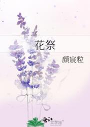 花祭