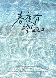 春夜有泠风[先孕后爱]