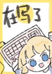 给剑修下情蛊后他真动情了