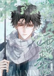 雨中来信