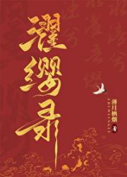 我凭破案冠绝京华