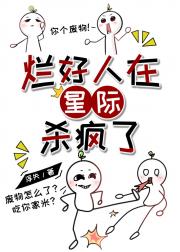 星际第一暴徒！