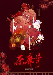 抛弃妖龙炉鼎后
