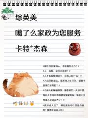 【综英美】猫咪养只罗宾鸟