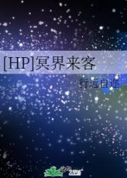 [HP]冥界来客