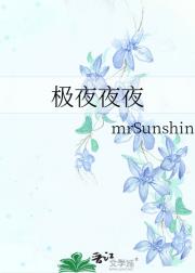 极夜夜夜