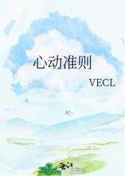 心动准则