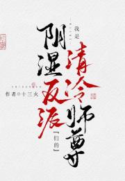 我是阴湿反派们的清冷师尊