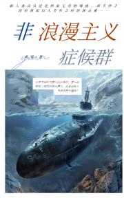 非浪漫主义症候群