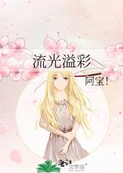 流光溢彩