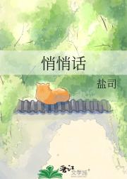 悄悄话