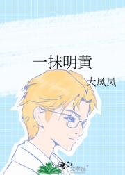 一抹明黄